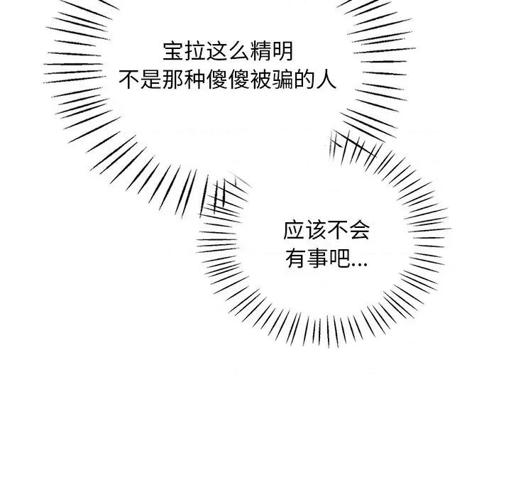 渴望占有她 渴望占有她-渴望占有她 第49话 第149页