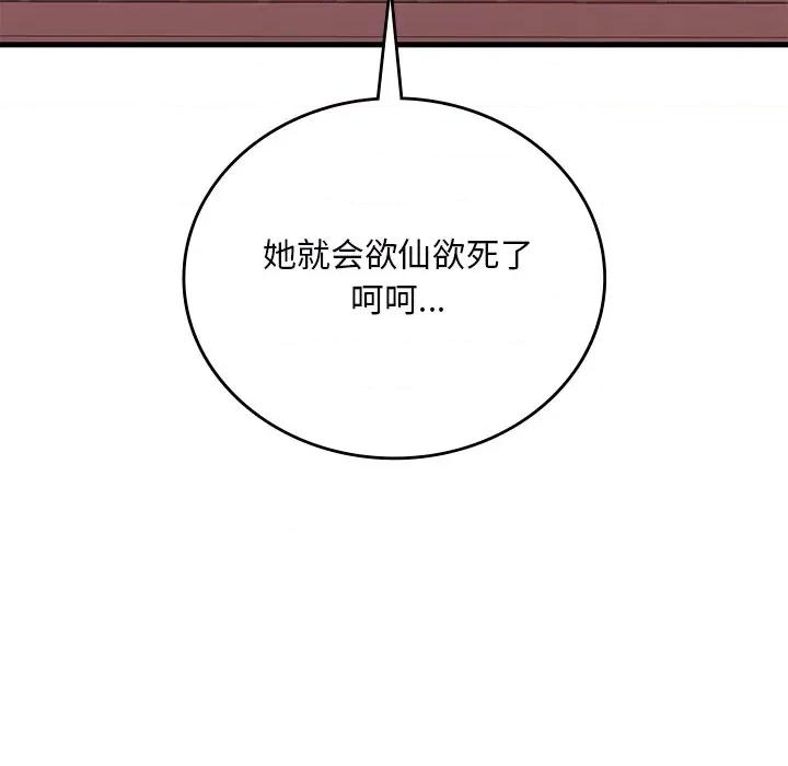 渴望占有她 渴望占有她-渴望占有她 第49话 第157页