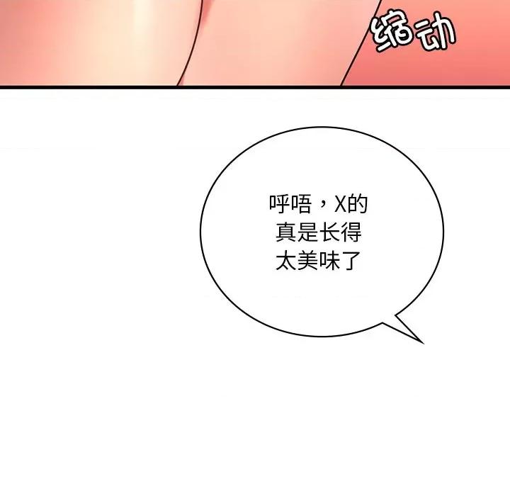 渴望占有她 渴望占有她-渴望占有她 第51话 第141页