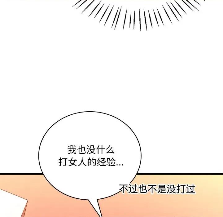 渴望占有她 渴望占有她-渴望占有她 第52话 第96页