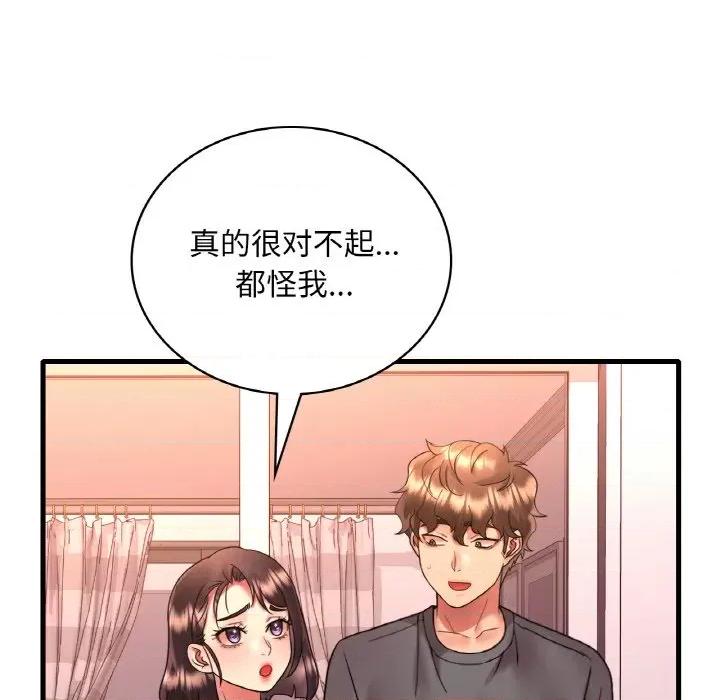 渴望占有她 渴望占有她-渴望占有她 第54话 第76页