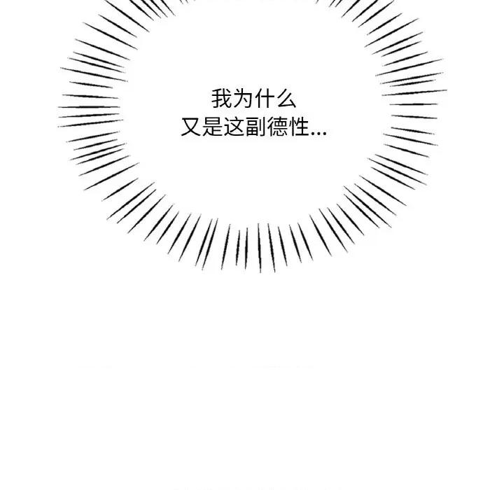 渴望占有她 渴望占有她-渴望占有她 第54话 第168页