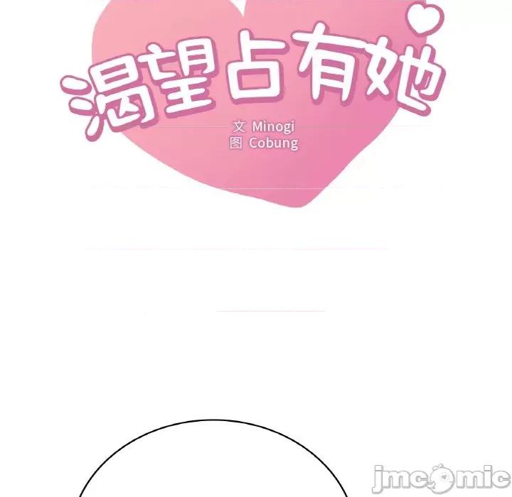 渴望占有她 渴望占有她-渴望占有她 第55话 第10页