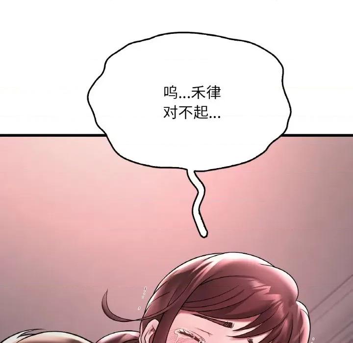 渴望占有她 渴望占有她-渴望占有她 第55话 第77页