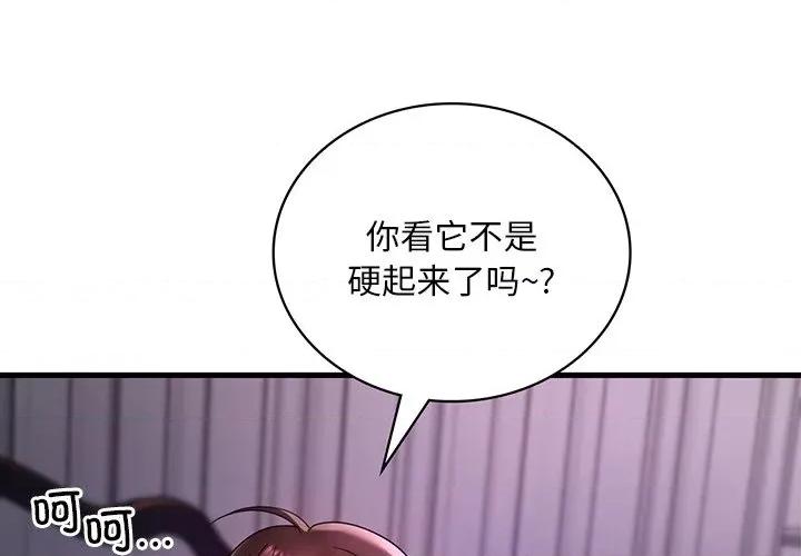 渴望占有她 渴望占有她-渴望占有她 第57话 第4页