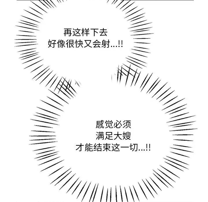 渴望占有她 渴望占有她-渴望占有她 第57话 第41页