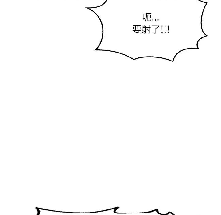 渴望占有她 渴望占有她-渴望占有她 第57话 第64页