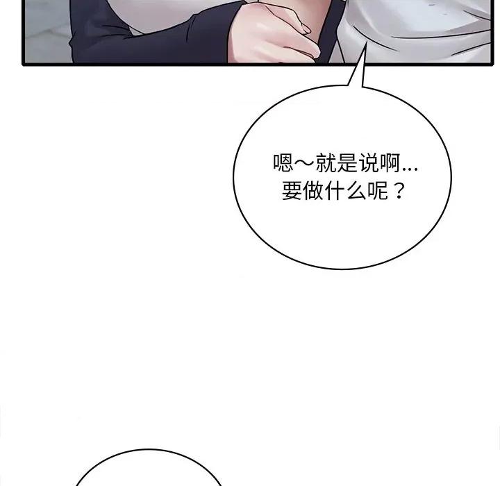 渴望占有她 渴望占有她-渴望占有她 第57话 第96页