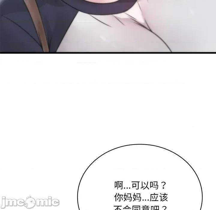 渴望占有她 渴望占有她-渴望占有她 第57话 第100页