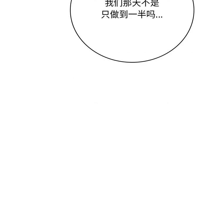 渴望占有她 渴望占有她-渴望占有她 第57话 第108页