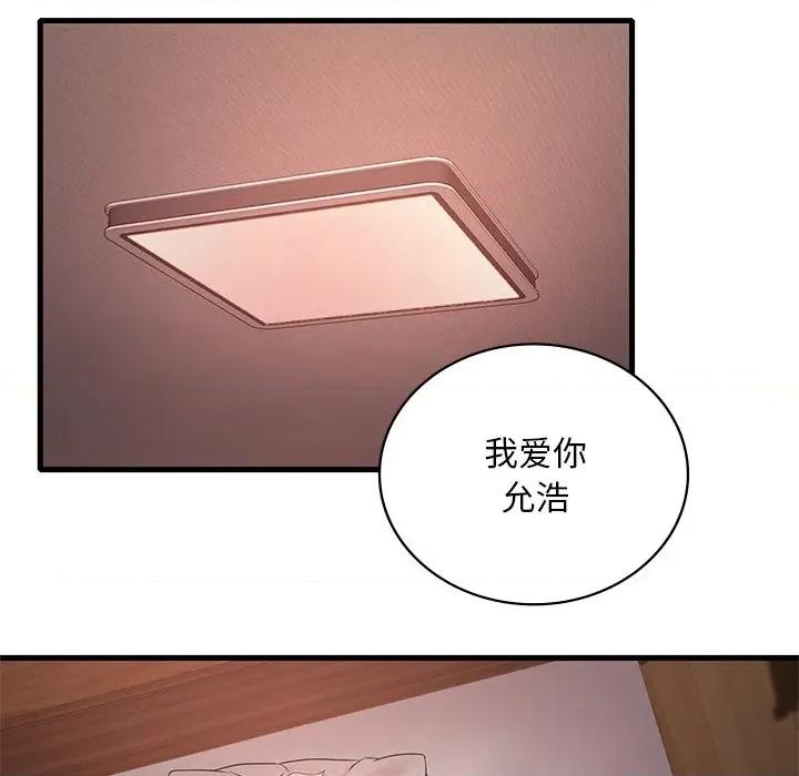 渴望占有她 渴望占有她-渴望占有她 第57话 第143页