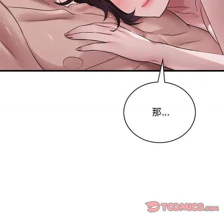 渴望占有她 渴望占有她-渴望占有她 第57话 第147页