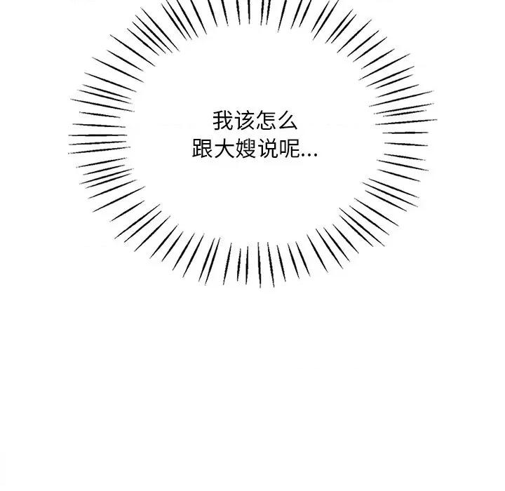 渴望占有她 渴望占有她-渴望占有她 第57话 第152页