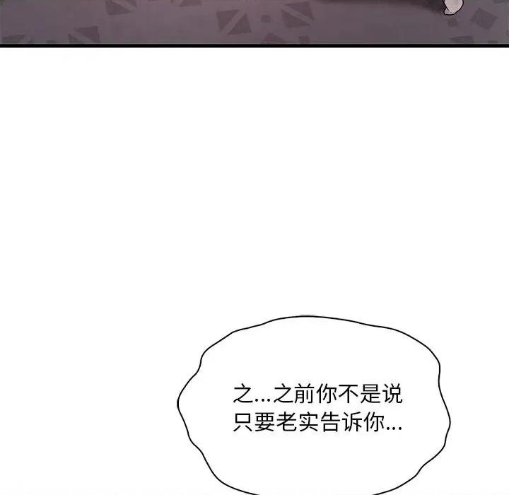 渴望占有她 渴望占有她-渴望占有她 第57话 第159页