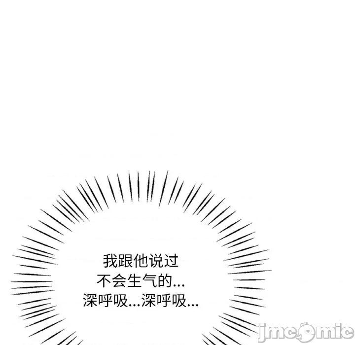 渴望占有她 渴望占有她-渴望占有她 第58话 第10页