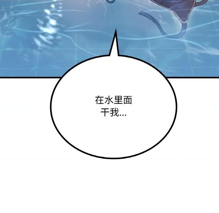 渴望占有她 渴望占有她-渴望占有她 第59话 第8页