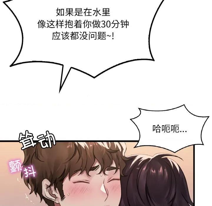 渴望占有她 渴望占有她-渴望占有她 第59话 第37页