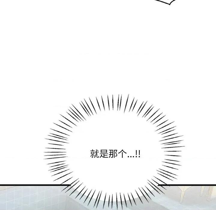 渴望占有她 渴望占有她-渴望占有她 第59话 第47页