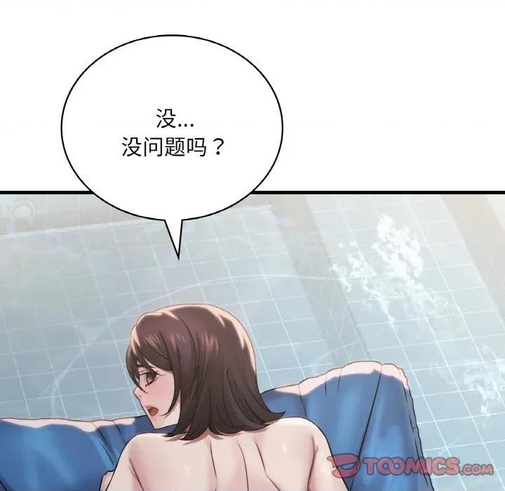 渴望占有她 渴望占有她-渴望占有她 第59话 第51页