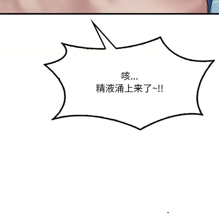 渴望占有她 渴望占有她-渴望占有她 第59话 第73页
