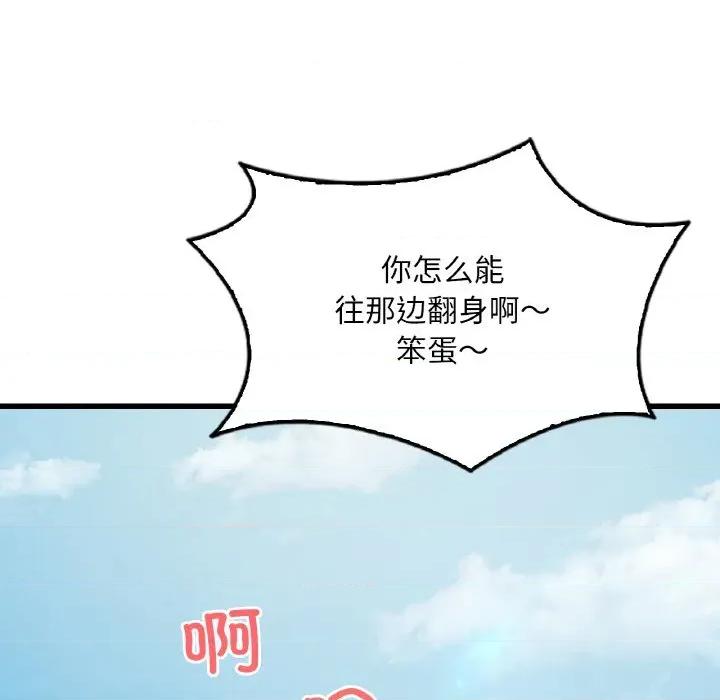 渴望占有她 渴望占有她-渴望占有她 第59话 第88页