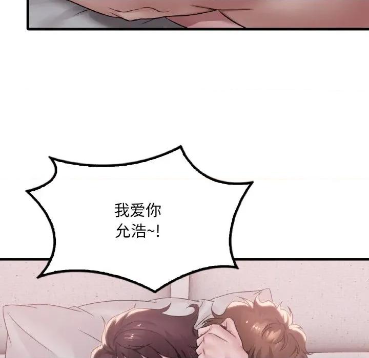 渴望占有她 渴望占有她-渴望占有她 第59话 第122页