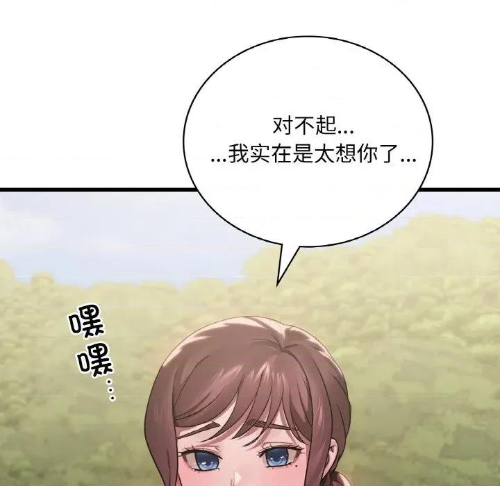 渴望占有她 渴望占有她-渴望占有她 第59话 第142页