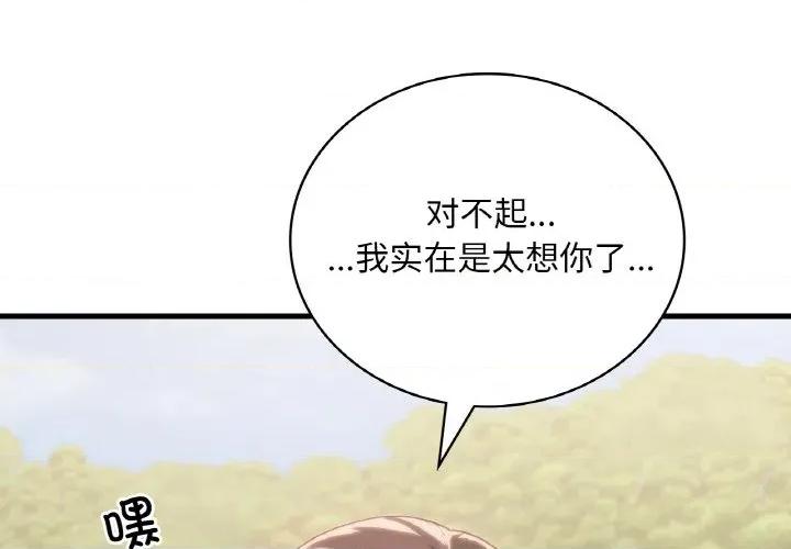 渴望占有她 渴望占有她-渴望占有她 第60话 第1页