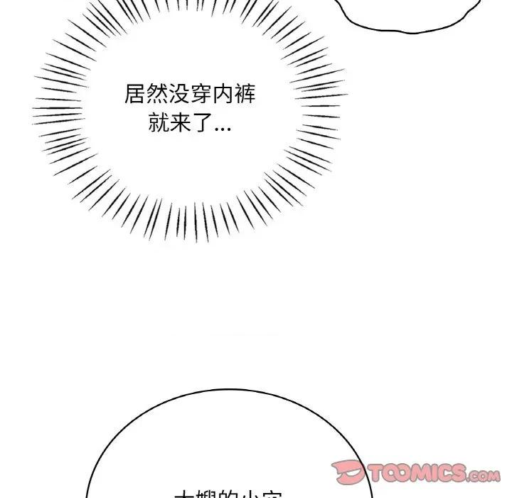 渴望占有她 渴望占有她-渴望占有她 第60话 第39页