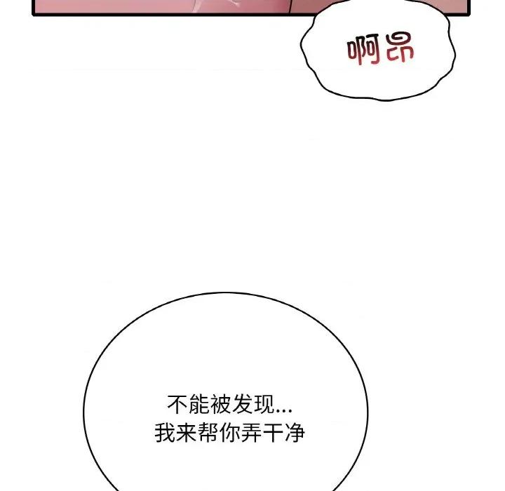 渴望占有她 渴望占有她-渴望占有她 第60话 第76页