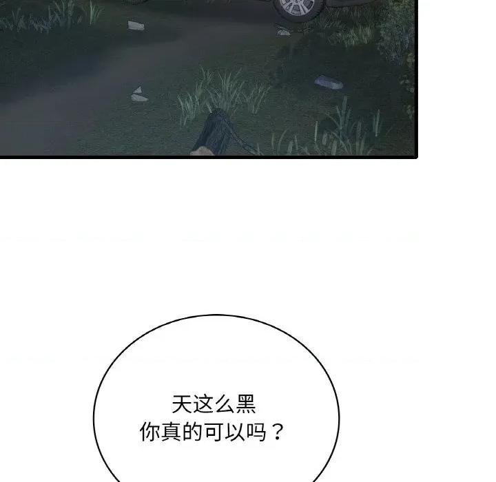渴望占有她 渴望占有她-渴望占有她 第60话 第89页