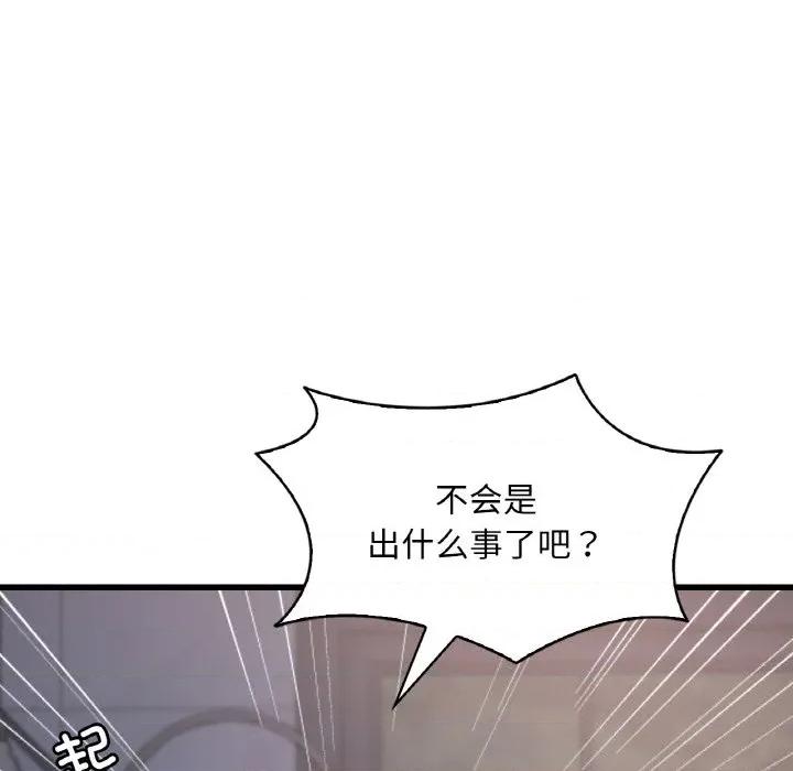 渴望占有她 渴望占有她-渴望占有她 第60话 第124页