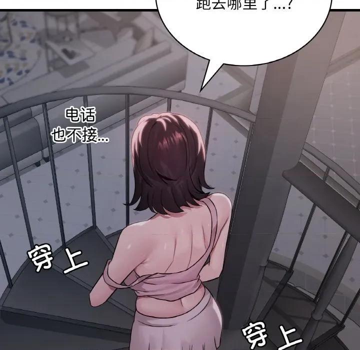 渴望占有她 渴望占有她-渴望占有她 第60话 第128页