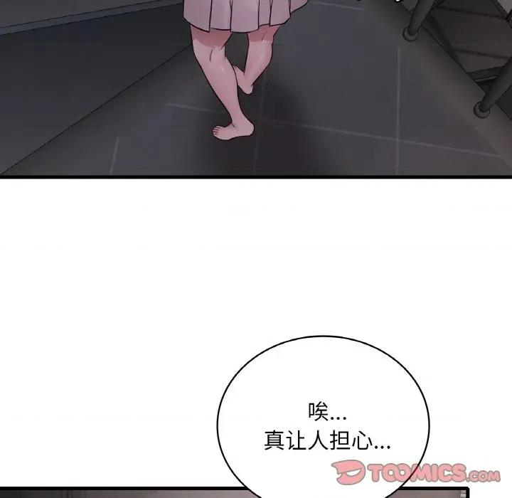 渴望占有她 渴望占有她-渴望占有她 第60话 第129页