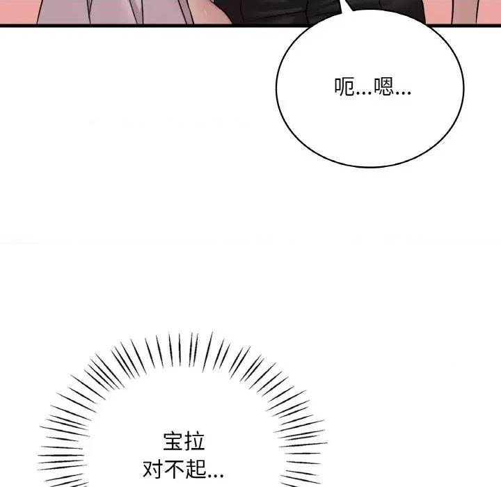 渴望占有她 渴望占有她-渴望占有她 第61话 第77页