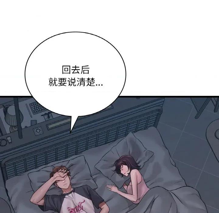 渴望占有她 渴望占有她-渴望占有她 第61话 第96页