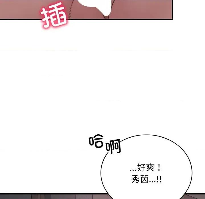 渴望占有她 渴望占有她-渴望占有她 第61话 第104页