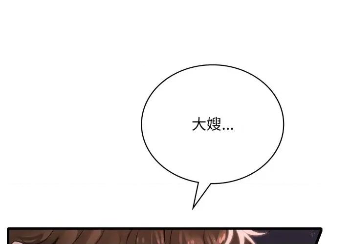 渴望占有她 渴望占有她-渴望占有她 第62话 第1页