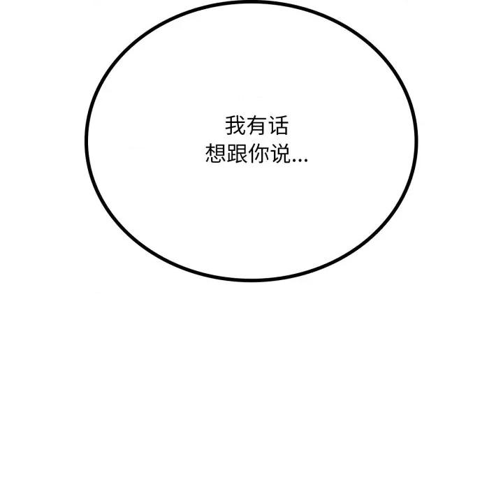 渴望占有她 渴望占有她-渴望占有她 第62话 第6页