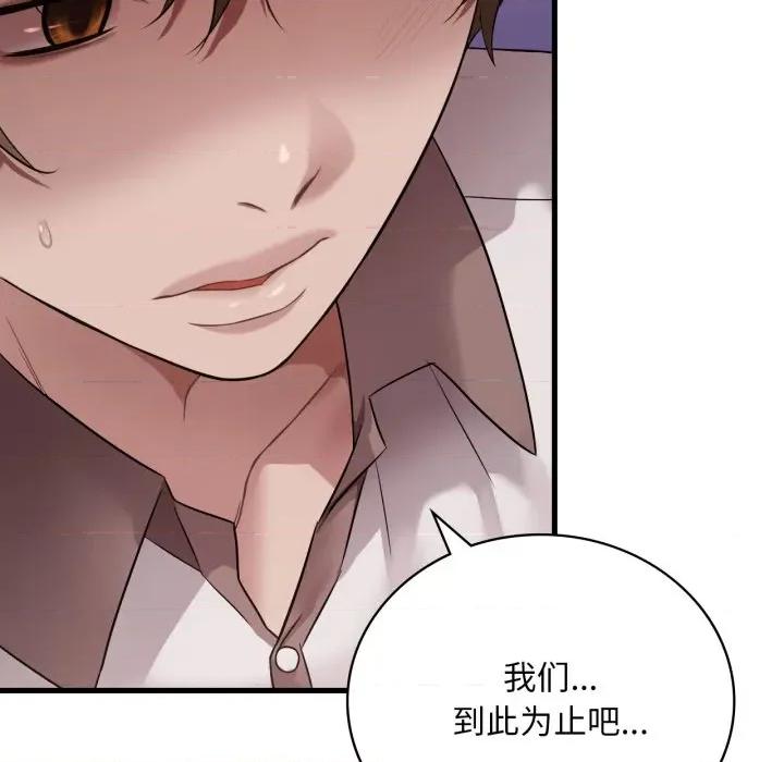 渴望占有她 渴望占有她-渴望占有她 第62话 第14页