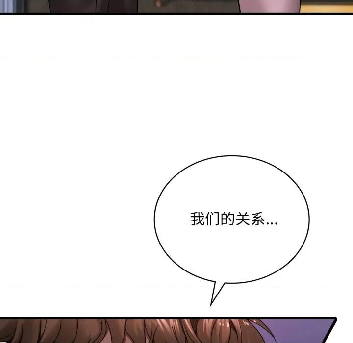 渴望占有她 渴望占有她-渴望占有她 第62话 第17页