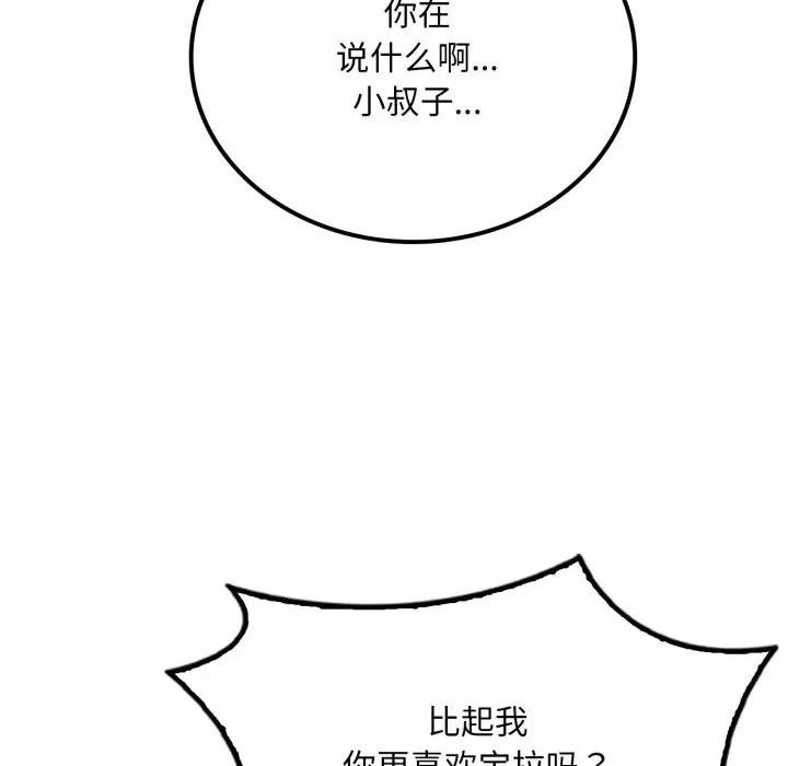 渴望占有她 渴望占有她-渴望占有她 第62话 第22页