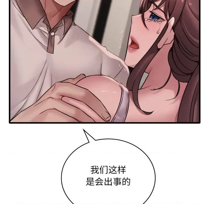 渴望占有她 渴望占有她-渴望占有她 第62话 第29页