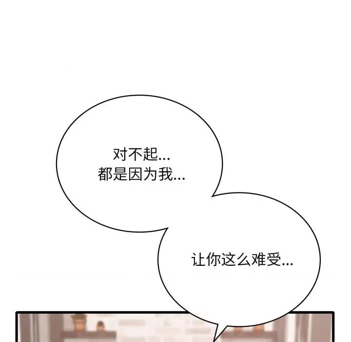 渴望占有她 渴望占有她-渴望占有她 第62话 第33页