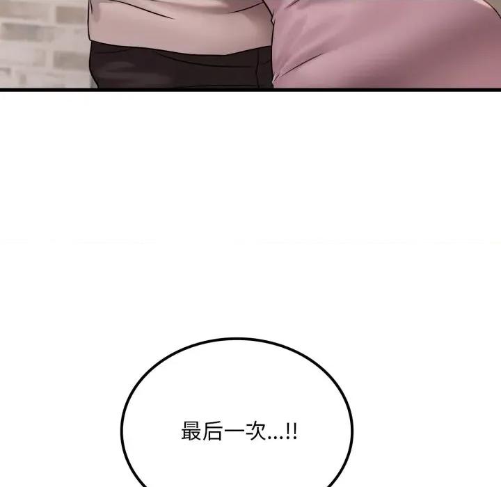 渴望占有她 渴望占有她-渴望占有她 第62话 第37页