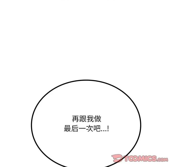 渴望占有她 渴望占有她-渴望占有她 第62话 第39页