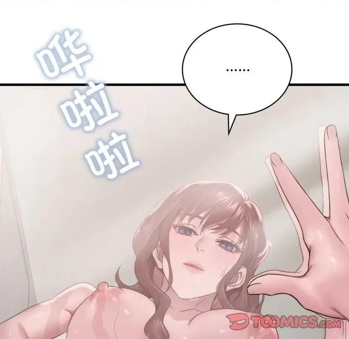 渴望占有她 渴望占有她-渴望占有她 第62话 第48页