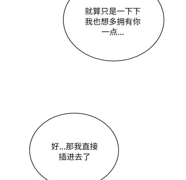 渴望占有她 渴望占有她-渴望占有她 第62话 第69页