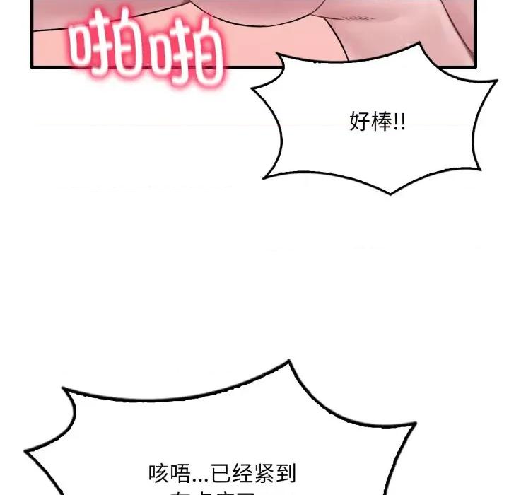 渴望占有她 渴望占有她-渴望占有她 第62话 第79页