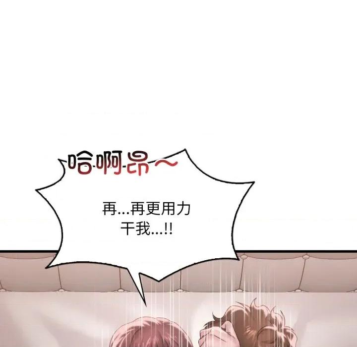 渴望占有她 渴望占有她-渴望占有她 第62话 第89页